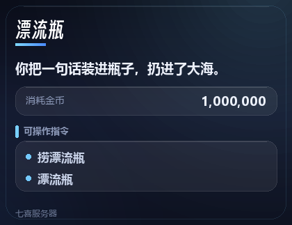 漂流瓶 卡片示例
