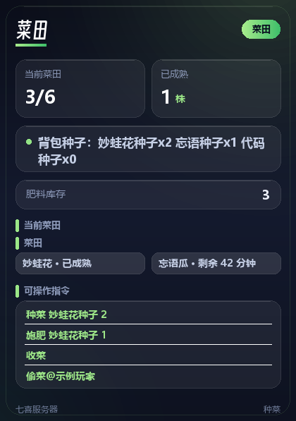 种菜 卡片示例