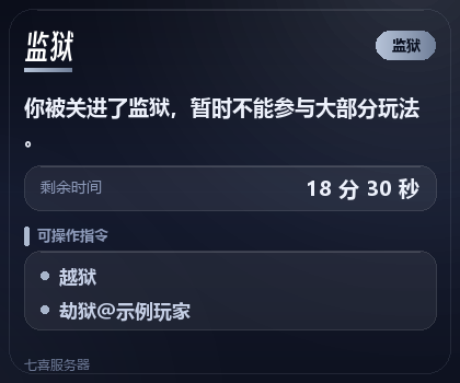 监狱 卡片示例