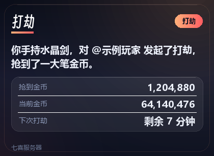 打劫 卡片示例