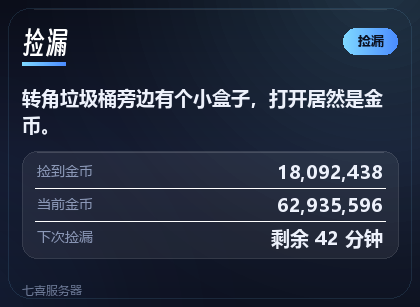 捡漏 卡片示例