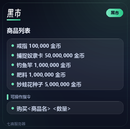 黑市 卡片示例