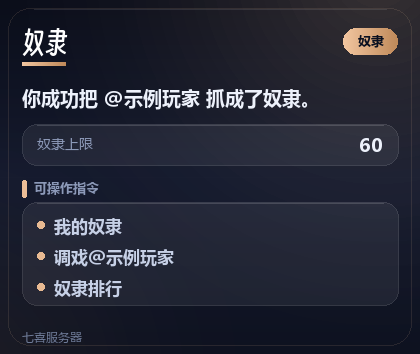 奴隶 卡片示例