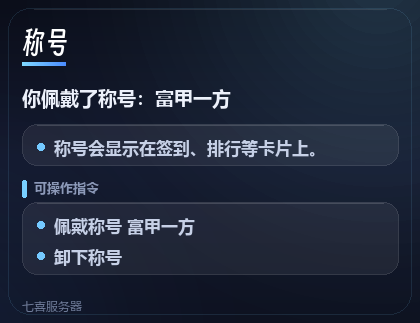 称号 卡片示例