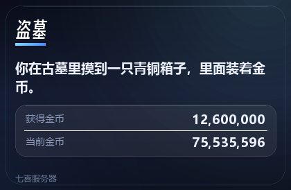 盗墓 卡片示例