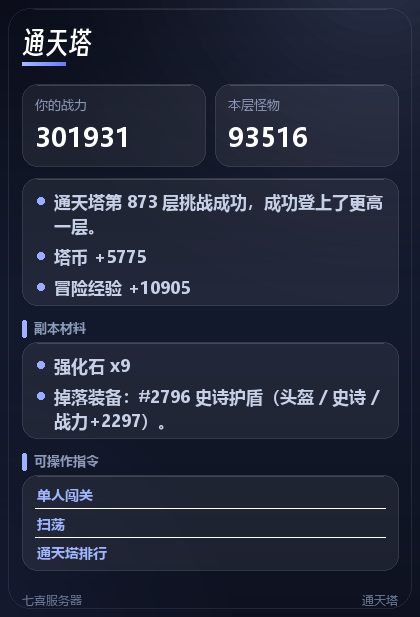 闯关（通天塔） 卡片示例